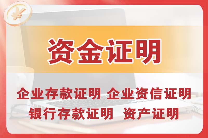 烟台银行存款证明