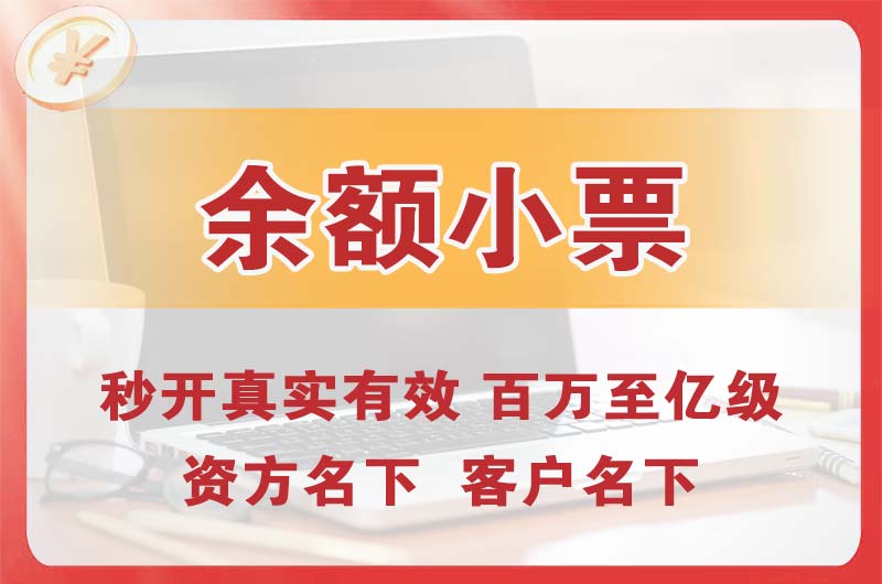 烟台余额小票